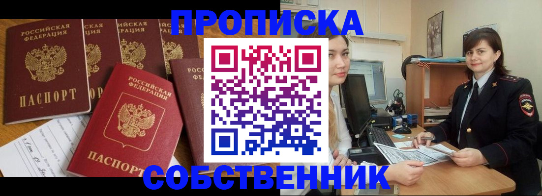 прописка в квартире в Сосновоборске