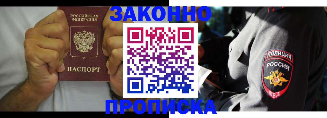 прописка от собственника в Сосновоборске