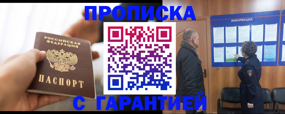 прописка в квартире в Сосновоборске